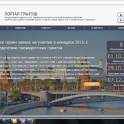 На этом сайте grants.oprf.ru можно получить подробную информацию для участников