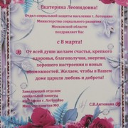 Поздравление С.В. Антоновой